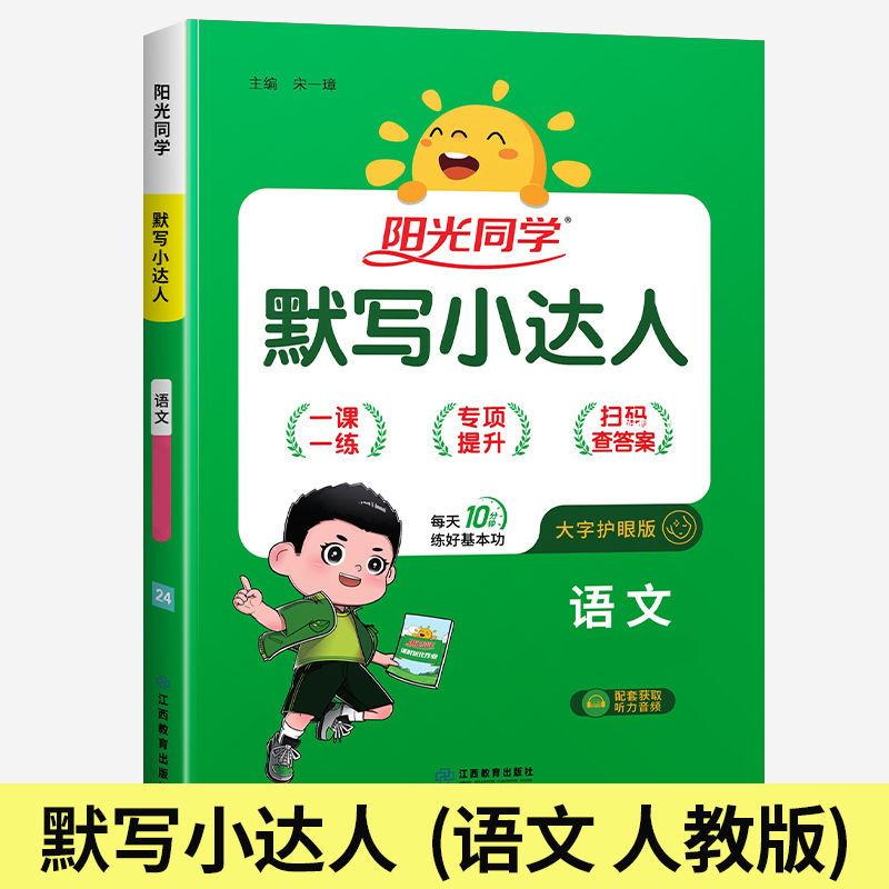 计算小达人★数学(人教版) 三年级上 [正版]2024新版阳光同学计算小达人一年级二年级三年级下册四五六年级上册语文数学