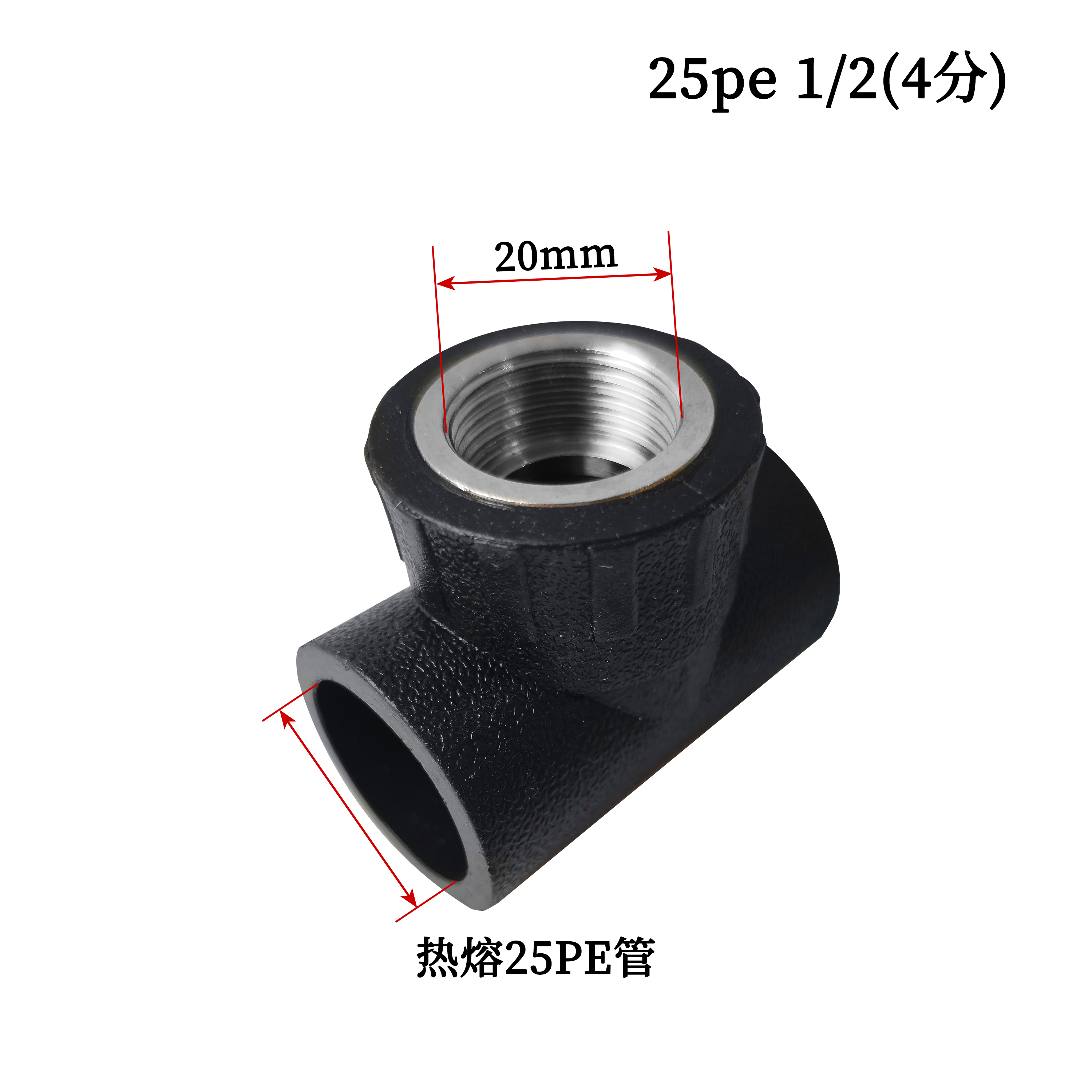 杉外山 PE热熔管件 内丝三通水管接头 个高清大图