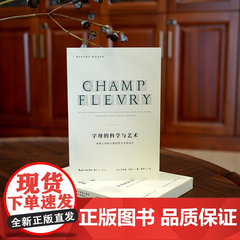 字母的科学与艺术:参照人体和人脸的罗马字体设计高清大图
