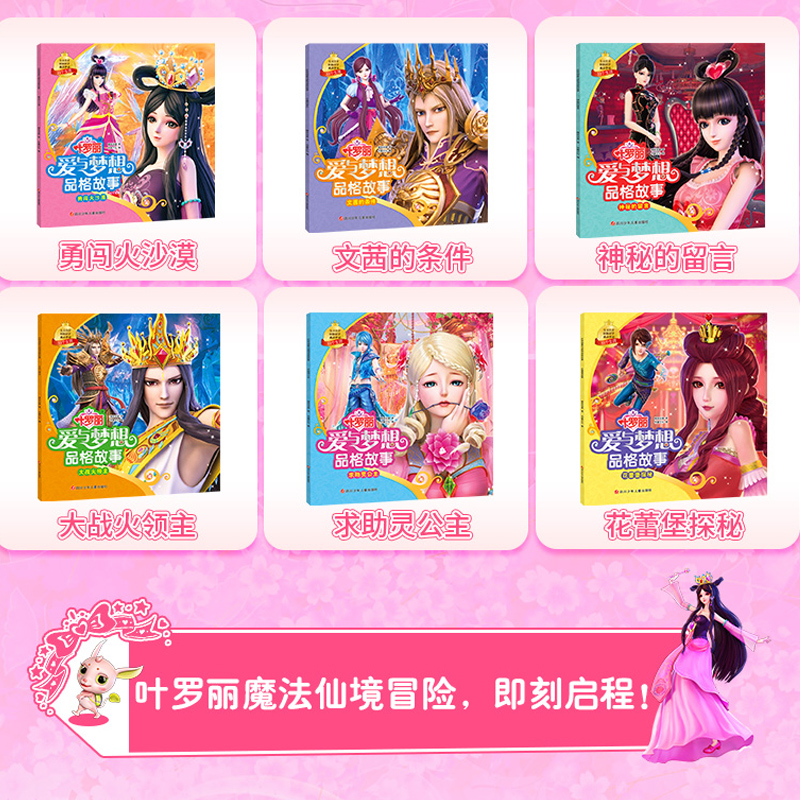 叶罗丽故事书全套6册全集儿童绘本漫画 书本以上读物6到7岁大班老师推荐阅读适合孩子的故事6一8带拼音亲子6岁的书故事一