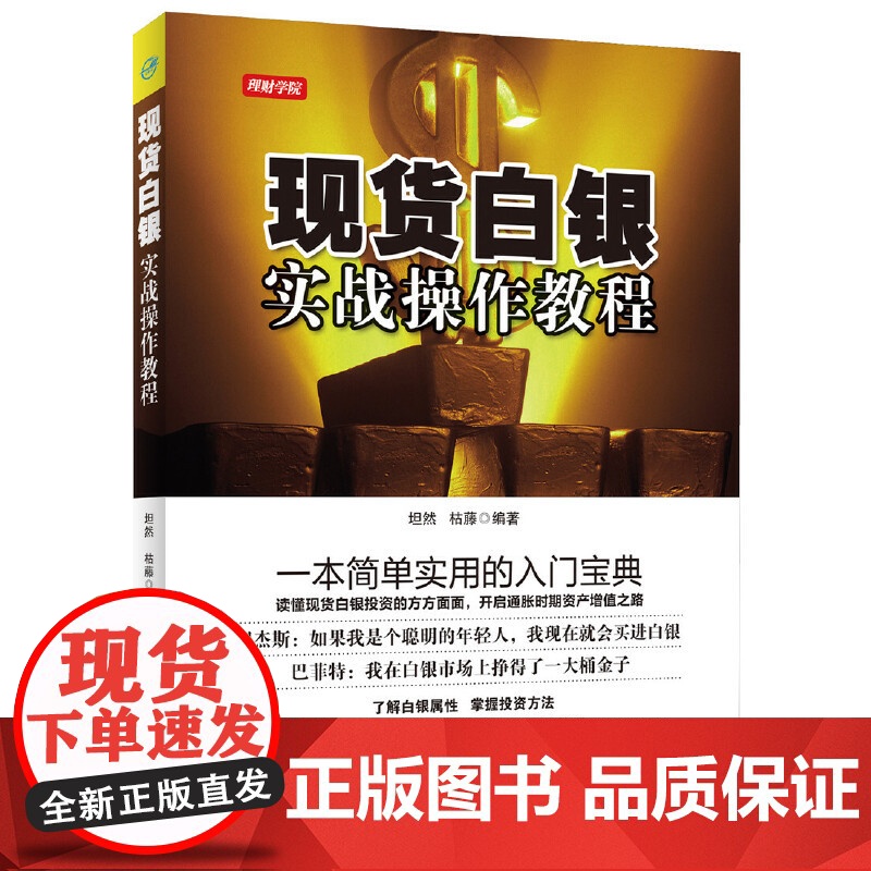 白银实战操作教程高清大图
