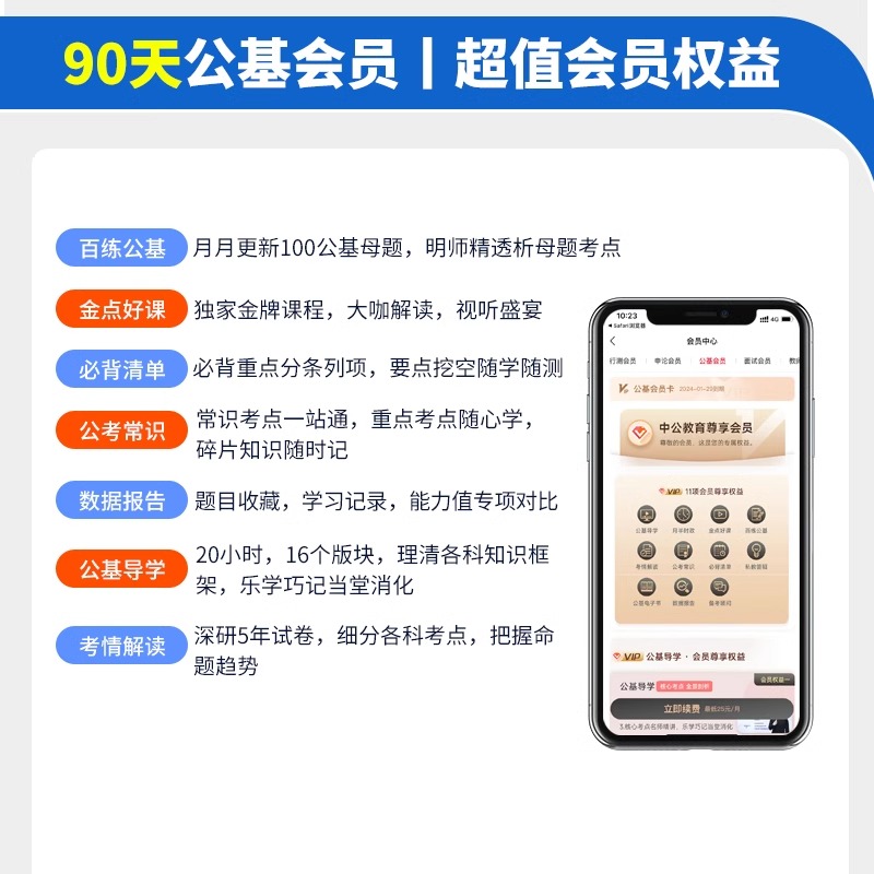 公共基础知识[学霸必刷6000题库]6本 [正版]公基6000题库中公2024事业编考试综合公共基础知识真题刷题事业单位高清大图
