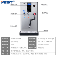 FEST不锈钢20升冷热蒸汽一体机开水机台式咖啡奶泡机商用打奶泡器奶茶店设备全套全自动开水器20L双锅炉