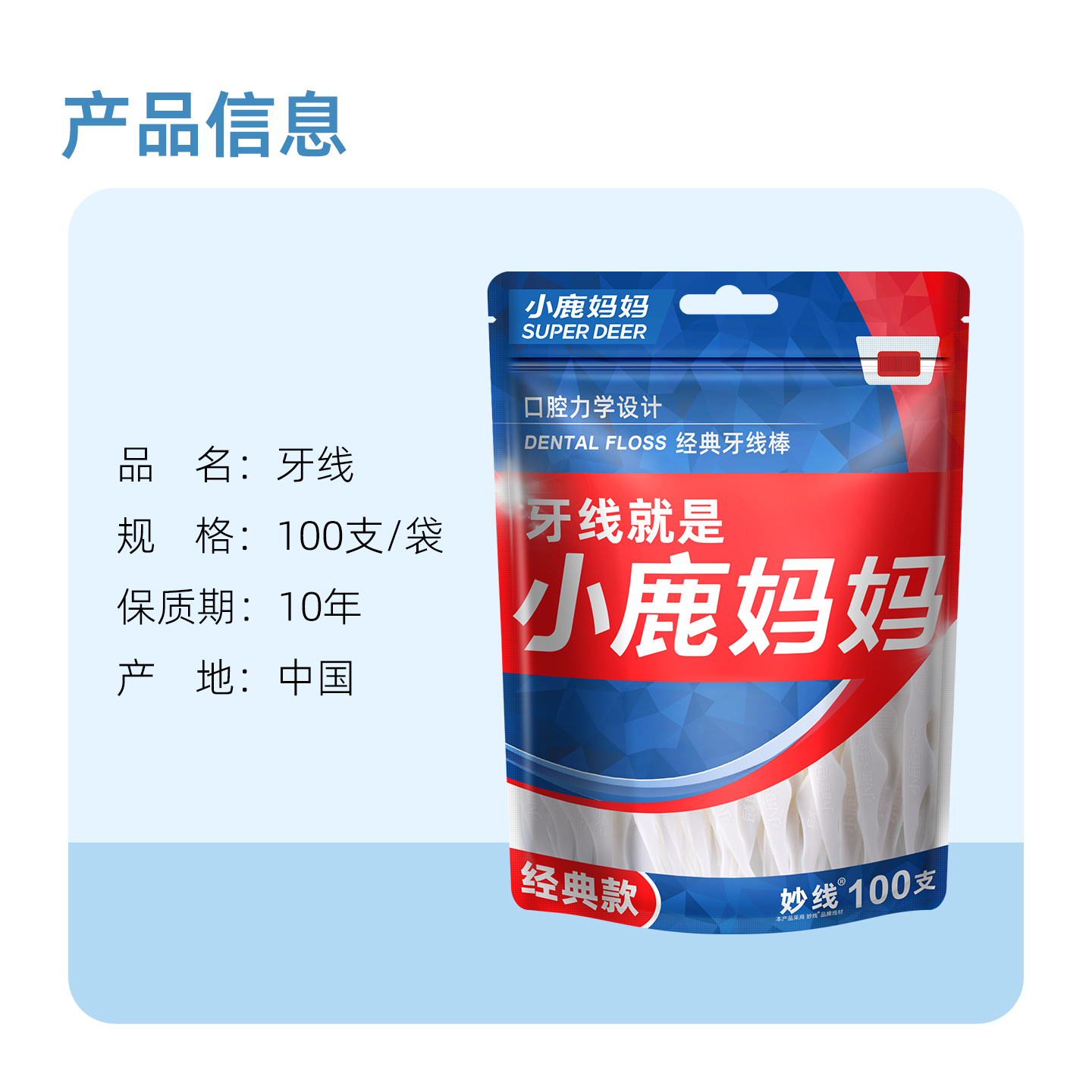 小鹿妈妈(FAWN MUM)经典力学牙线棒5袋500支高清大图