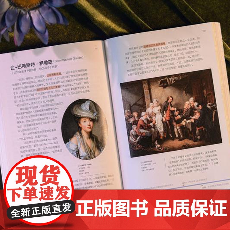 天才留步:从文艺复兴到新艺术运动 [法]亚当·比罗/著 绘画 艺术史 广西师范大学出版社高清大图