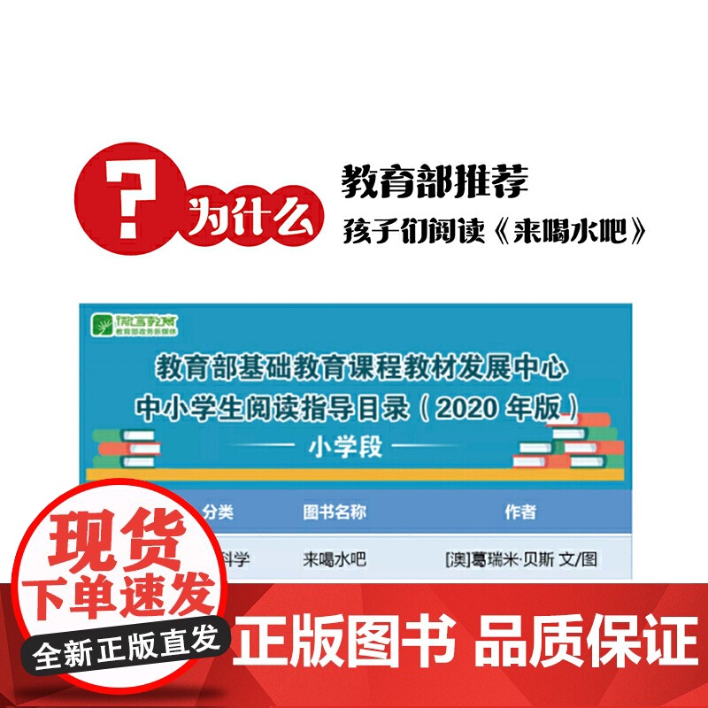 正版童书 葛瑞米贝斯幻想大师系列来喝水吧丛林三部曲精装获奖绘本3-4-6岁幼儿宝宝早教启蒙图画故事书一二年级课外阅读读物高清大图