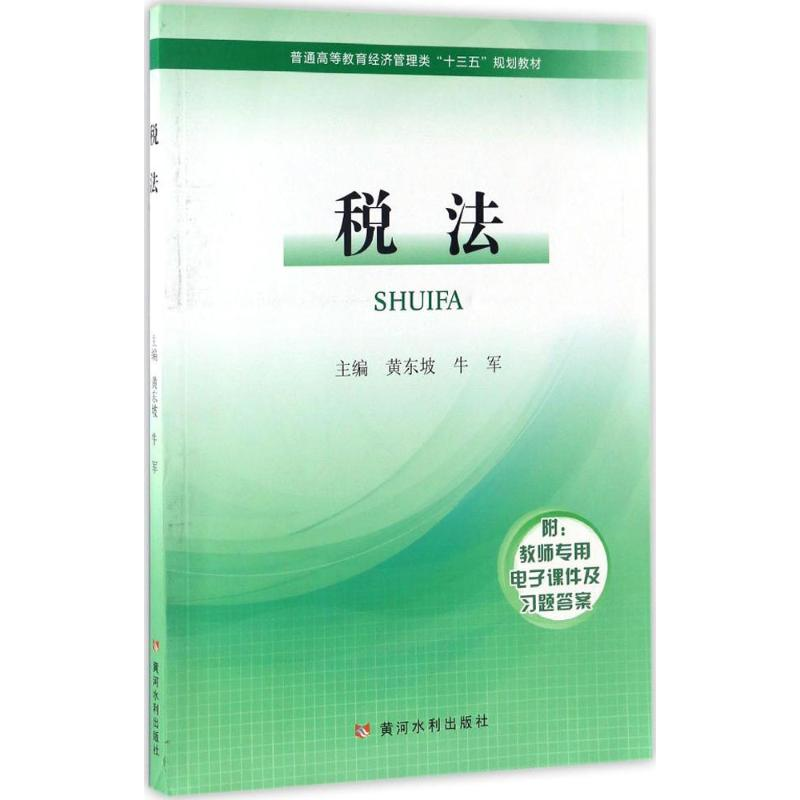 醉染图书税法9787550916111