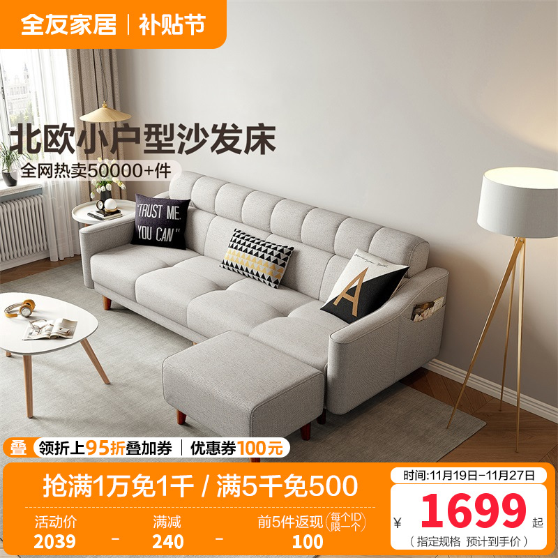 全友家居 北欧小户型多功能布艺组合沙发客厅沙发床沙发
