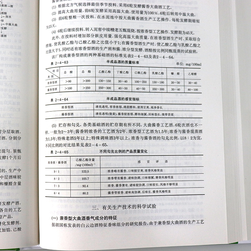 [正版]精装 白酒生产技术全书 制酒酿酒书籍白酒酿造技术酱香型白酒文化书籍制作配方教程白酒生产工艺白酒传统知识资料高清大图