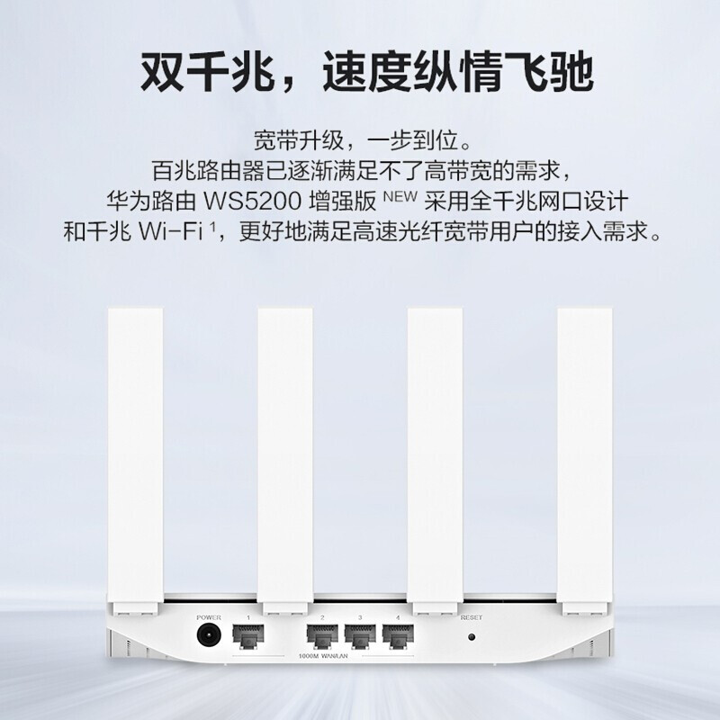 华为 路由-WS5200四天线 白色
