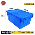 吉雅乎 斜插式翻盖连盖周转箱 转 箱带盖 运输物流箱 /个 8#600*400*450mm