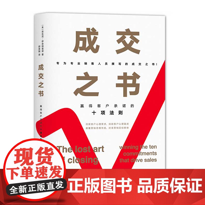 成交之书(赢得客户承诺的十项法则)高清大图