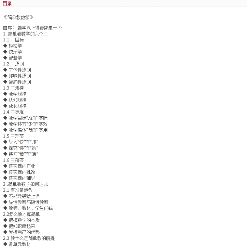 我是这样教数学;华应龙课堂实录