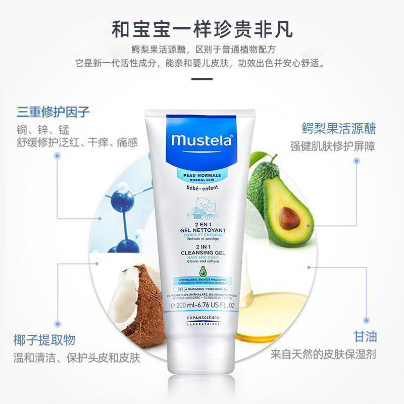 妙思乐(MUSTELA)儿童清洁洗发沐浴二合一洗发沐浴露 200ml