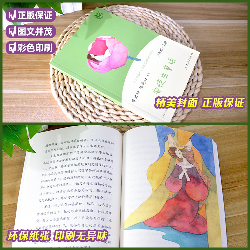 [正版]快乐读书吧安徒生童话三年级上册曹文轩必读原版小学生课外书必读版儿童 书图书课外读物阅读书籍人教版6-12周岁童高清大图