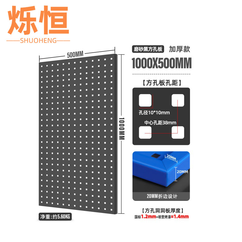 烁恒洞洞板置物架1000*500MM个高清大图