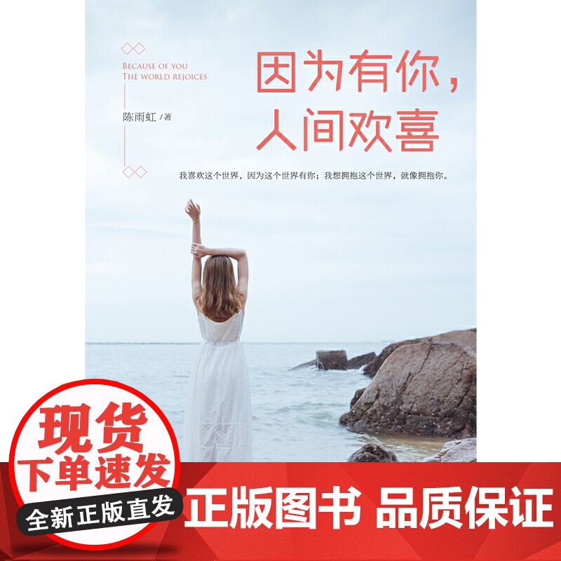 因为有你,人间欢喜高清大图