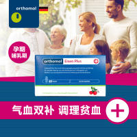 Orthomol奥适宝 铁元素孕期铁 孕期哺乳期 铁元补充 补气血 养元气 60粒/盒 Eisen Plus