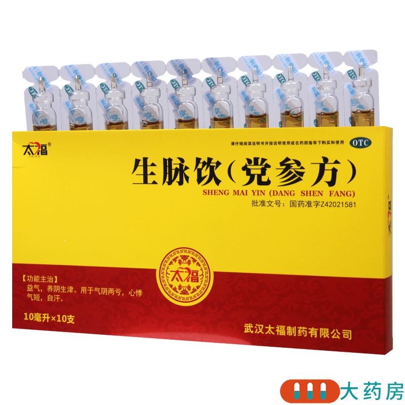 太福生脉饮(党参方)10ml*10支益气养阴生津用于气阴两亏心悸气短