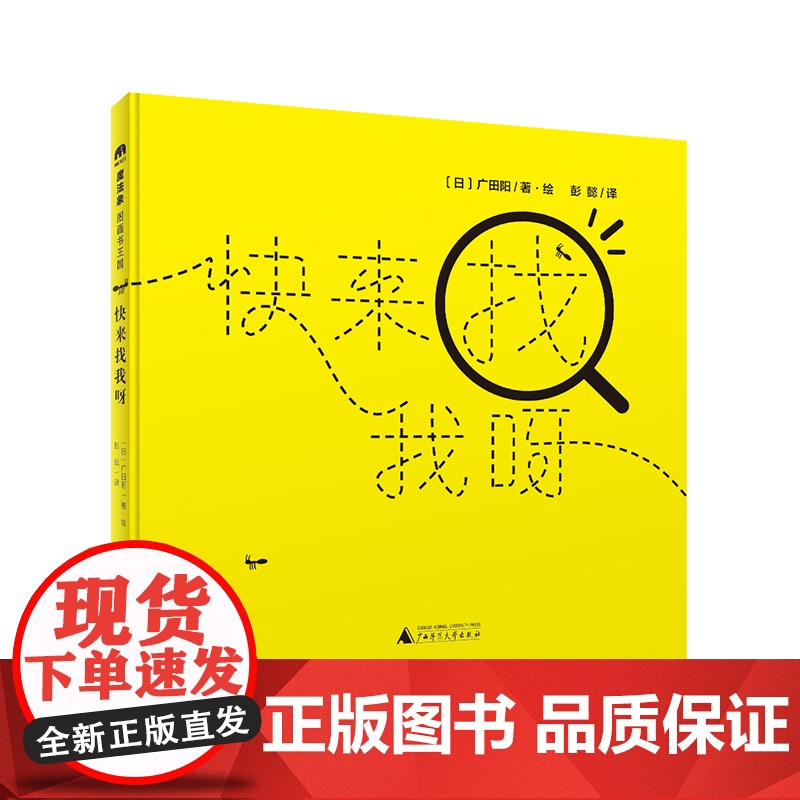 魔法象·图画书王国 快来找我呀高清大图