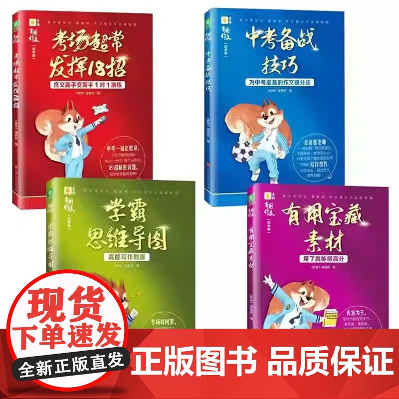 意林有用作文初中版套装(全4册)语文作文中考初中生作文工具书高清大图