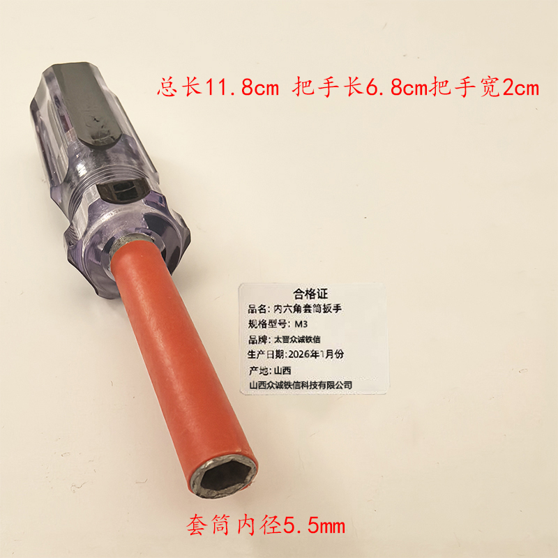 太晋众诚铁信 内六角套筒扳手 M3/个高清大图