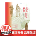 定县秧歌：从乡村戏到非遗 谷子瑞 漓江出版社 正版书歌