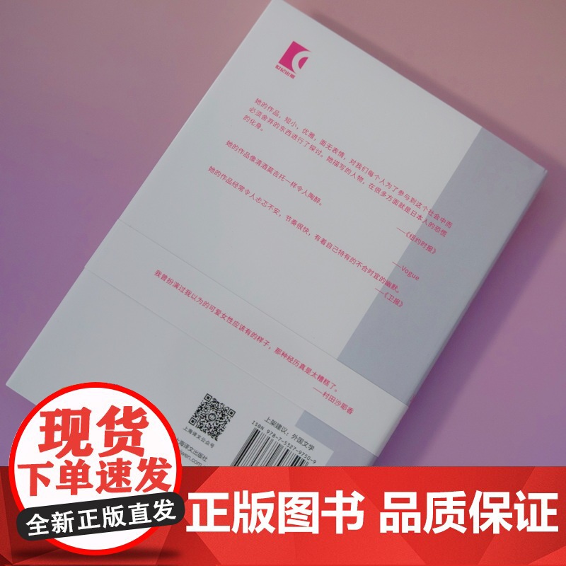 信仰 村田沙耶香著上海译文出版社日本现代短篇小说集高清大图