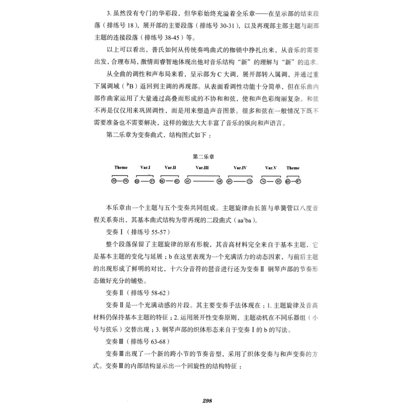 [正版]作曲与分析贾达群音乐新艺术上海音乐出版社音乐学院作曲本科分析课程材书作曲实践音乐结构形态构态对位以及二元性