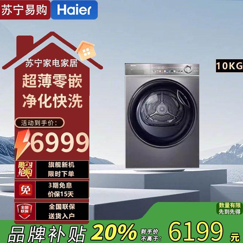 海尔(Haier)XQG100-BD14356L+HGS100-356 精华超薄525mm大筒径全自动洗衣机+烘干机高清大图