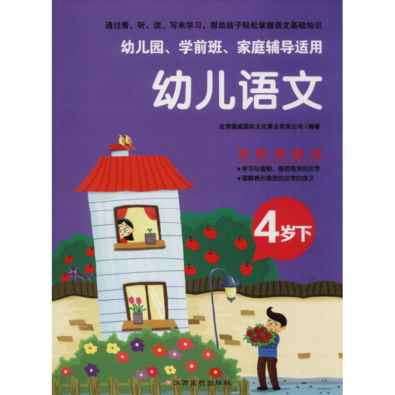 【M】幼儿语文-9787549370009