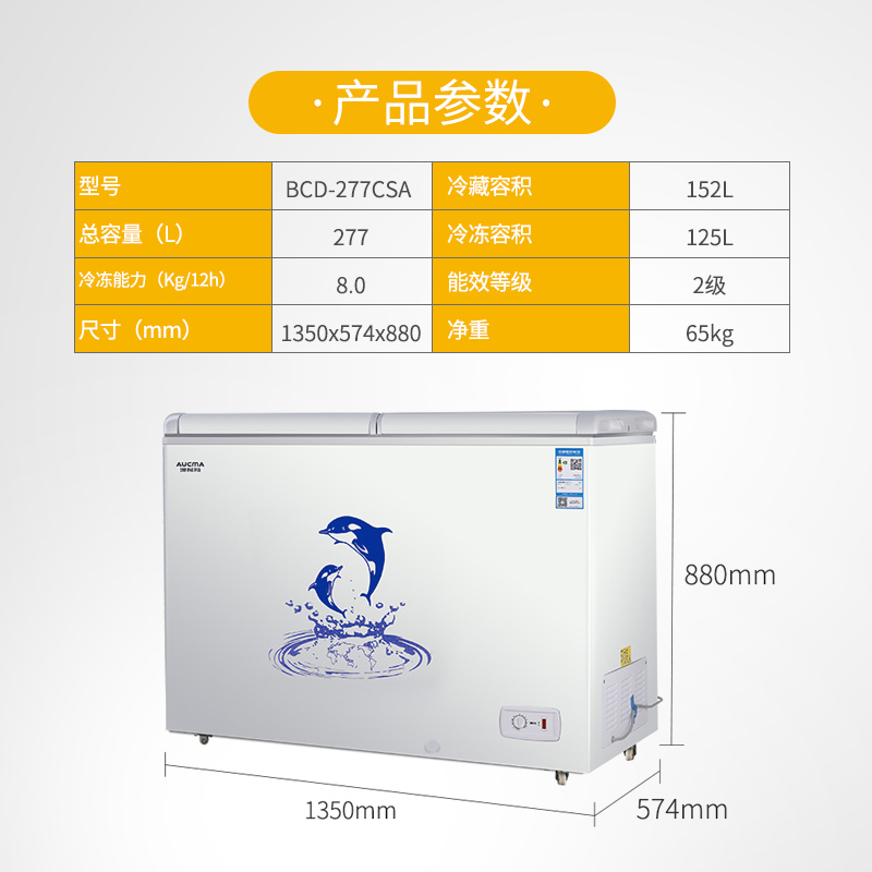 澳柯玛(Aucma)277升双温冷柜冰柜家用商用蝶形门大容量双室冷藏冷冻柜BCD-277CSA