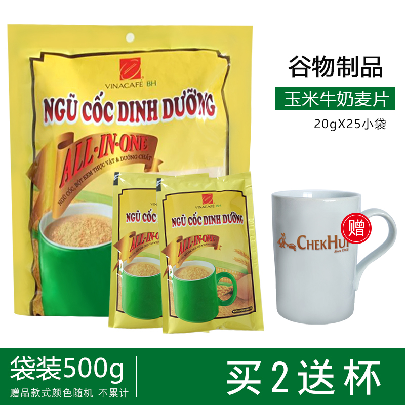 【买2送杯】越南原装进口wake-up越南进口威拿速溶燕麦片玉米牛奶麦片500 即食免煮(25g*20包) 营养香浓早餐