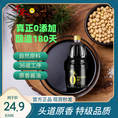 千禾零添加酱油1.28L