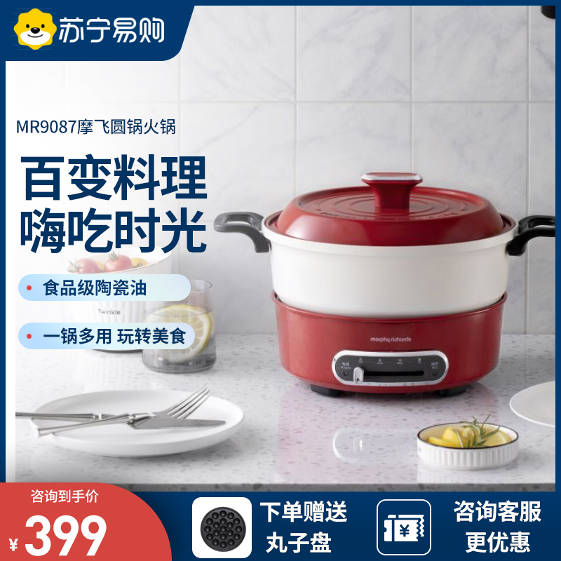 摩飞多功能锅MR9087红色