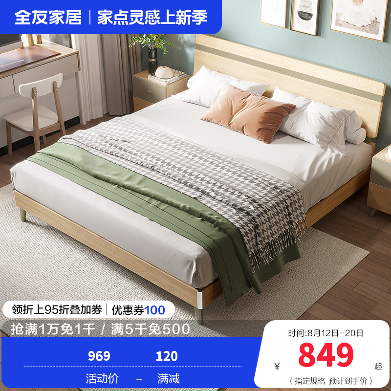 全友家居简约现代卧室家具套装北欧风1.8米1.5米双人床人造板板式床