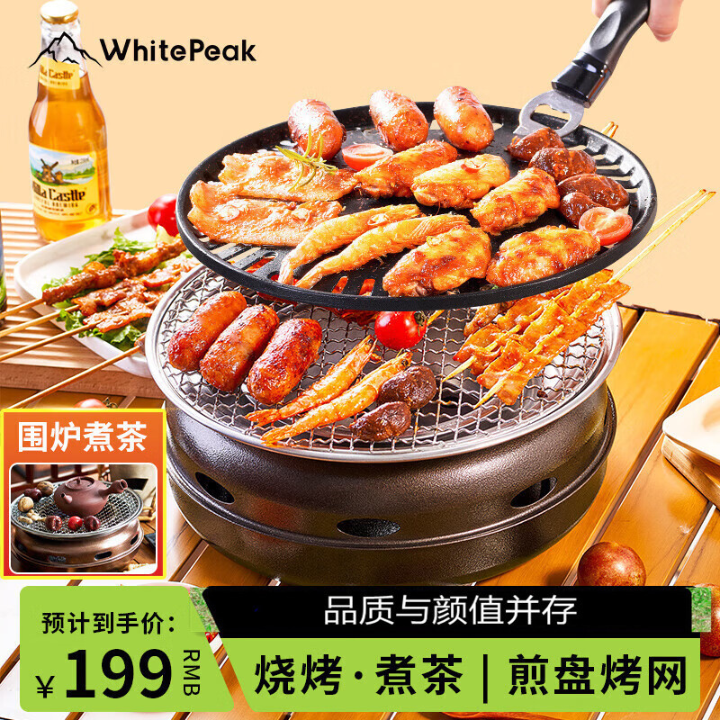 WhitePeak烧烤炉家用木炭韩式烤肉炉碳烤炉烧烤架煎烤围炉煮茶家用商用韩式烤肉盘烧烤用具露营装备