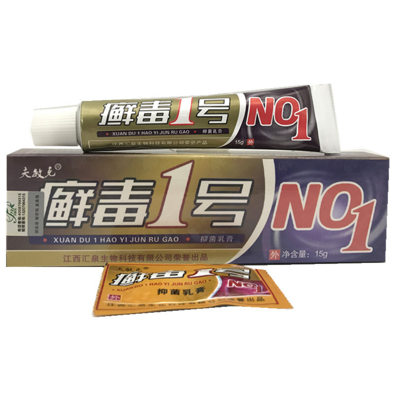 夫敏克癣毒1号软膏乳膏买3赠15送210送5