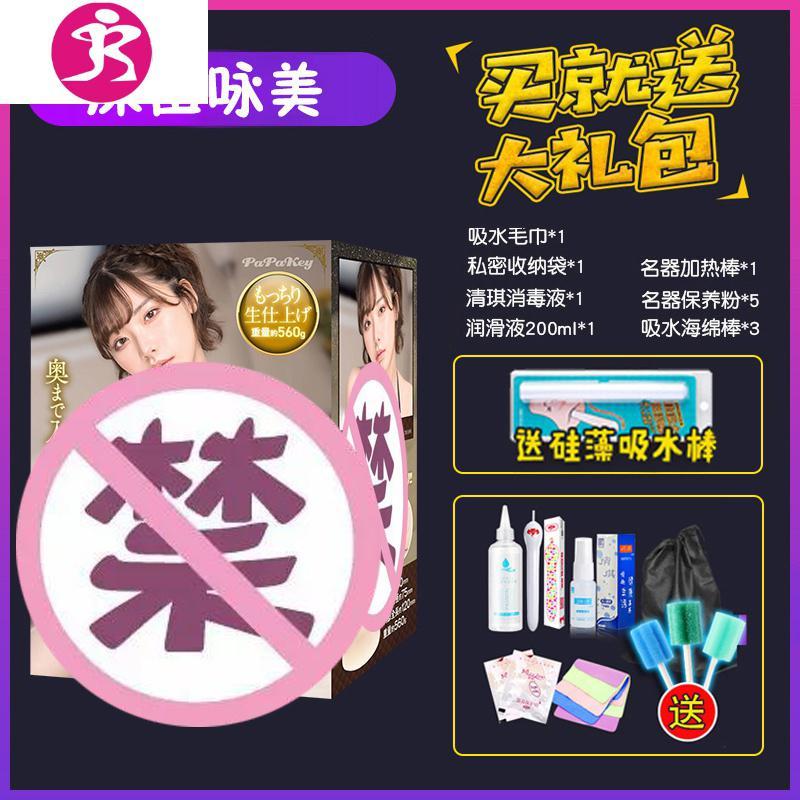 吉祥小炮男性用品日本papakey深田咏美烟花飞机杯慢玩名器男成人用品 吉祥小炮男性用品日本papakey深田咏美烟花飞机杯慢玩名器男成人用品