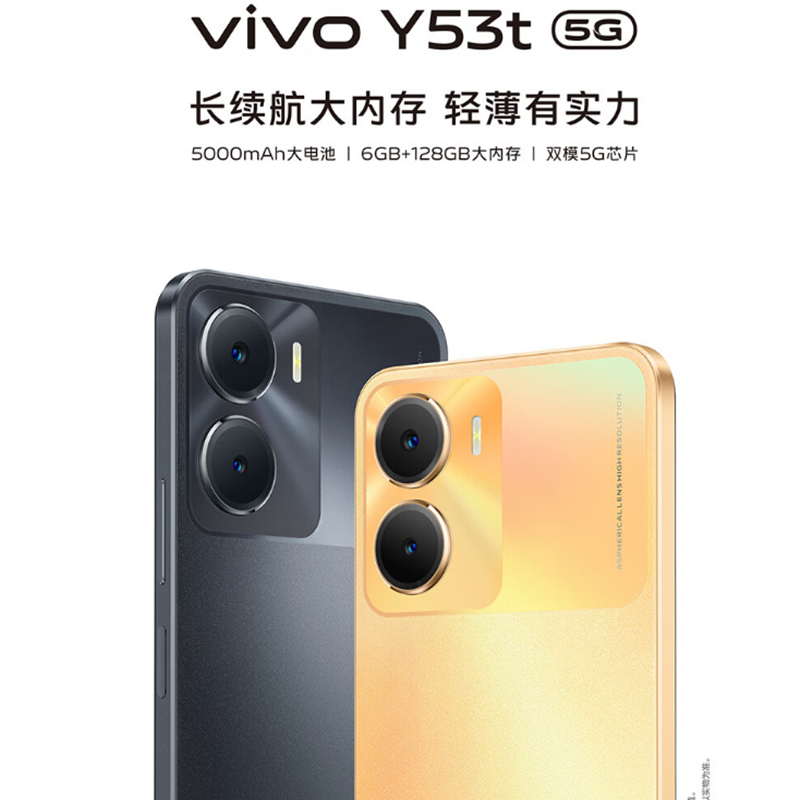 [全国联保]vivo Y53t 8GB+128GB 橙橙果 全网5G 5000mAh大电池 天玑700芯 疾速侧面指纹 手机