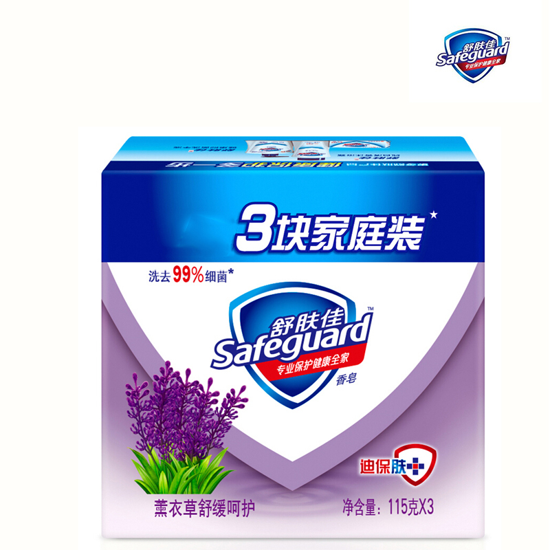 舒肤佳(Safeguard ) 香皂 薰衣草舒缓呵护 115gX3块 新老包装随机发