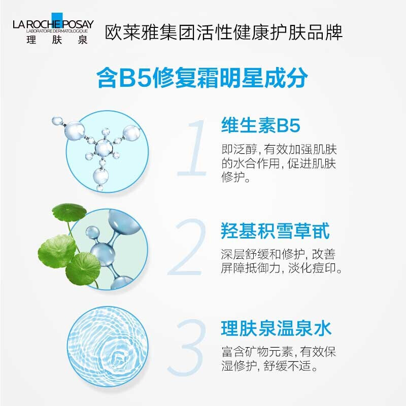 理肤泉 B5多效保湿面膜25g*5片 补水保湿面膜 积雪草 保湿锁水 5片高清大图