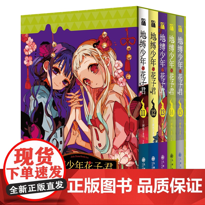 西西弗书店 地缚少年花子君画集2 赠烫金典藏卡 硬壳锁线精装版本高清大图