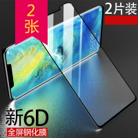 [2张]MUNU 适用于华为mate20pro钢化膜 MATE20PRO全屏膜 钢化玻璃膜 贴膜 全屏覆盖高清手机保护膜