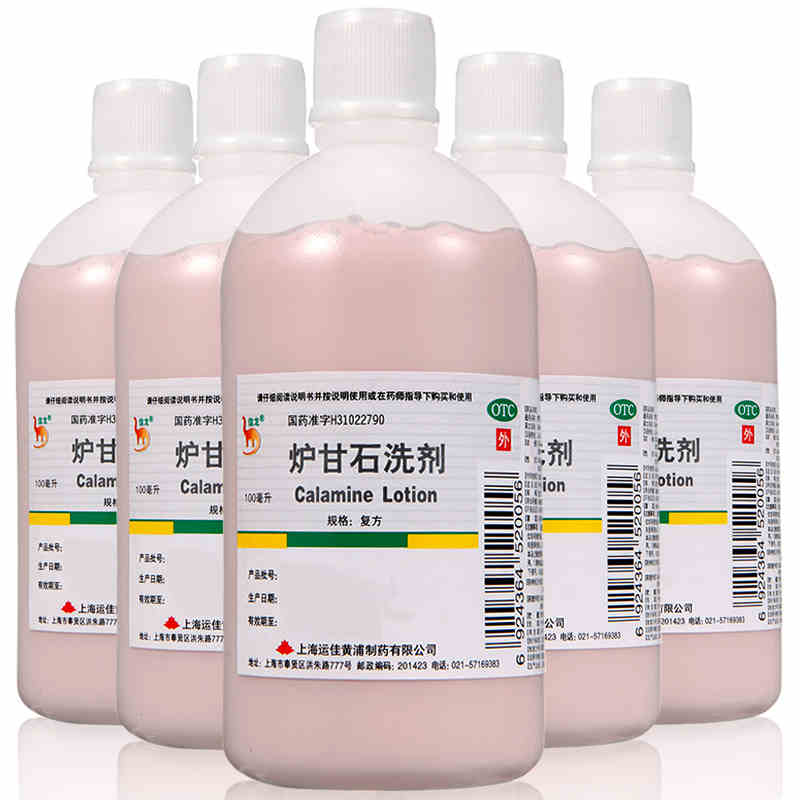 【3瓶装，买即送棉签1袋】信龙 炉甘石洗剂 100ml皮炎湿疹瘙痒痱子皮肤病洗液液体剂
