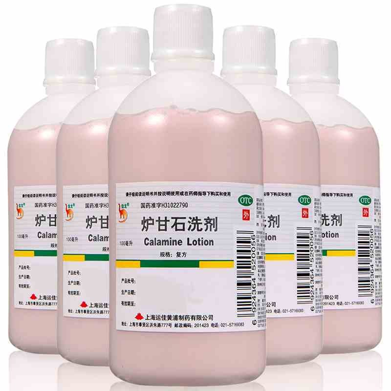送棉签1袋信龙炉甘石洗剂100ml皮炎湿疹瘙痒痱子皮肤病洗液液体剂视频