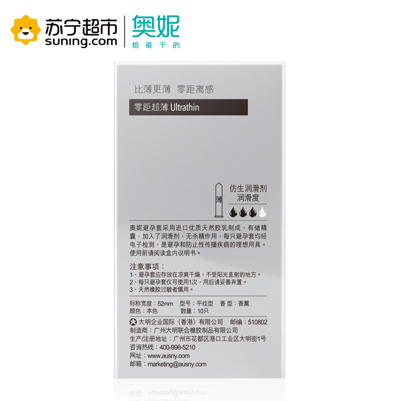避孕套超薄型 奥妮001零距银色版 超薄安全套 大油量成人情趣用品(10只装)