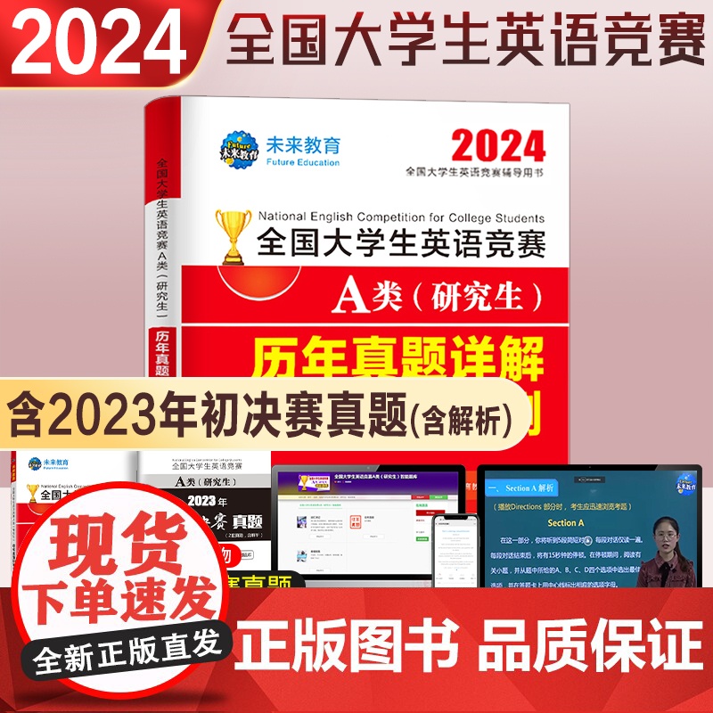 2025年全国大学生英语竞赛c类abcd类历年真题押题试卷及解析本科生考试专用初决赛大英赛试卷2024英语竞赛资料大英赛高清大图