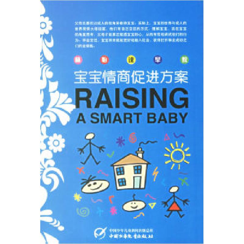 正版新书】林怡说早教:宝宝情商促进方案林怡9787500781905