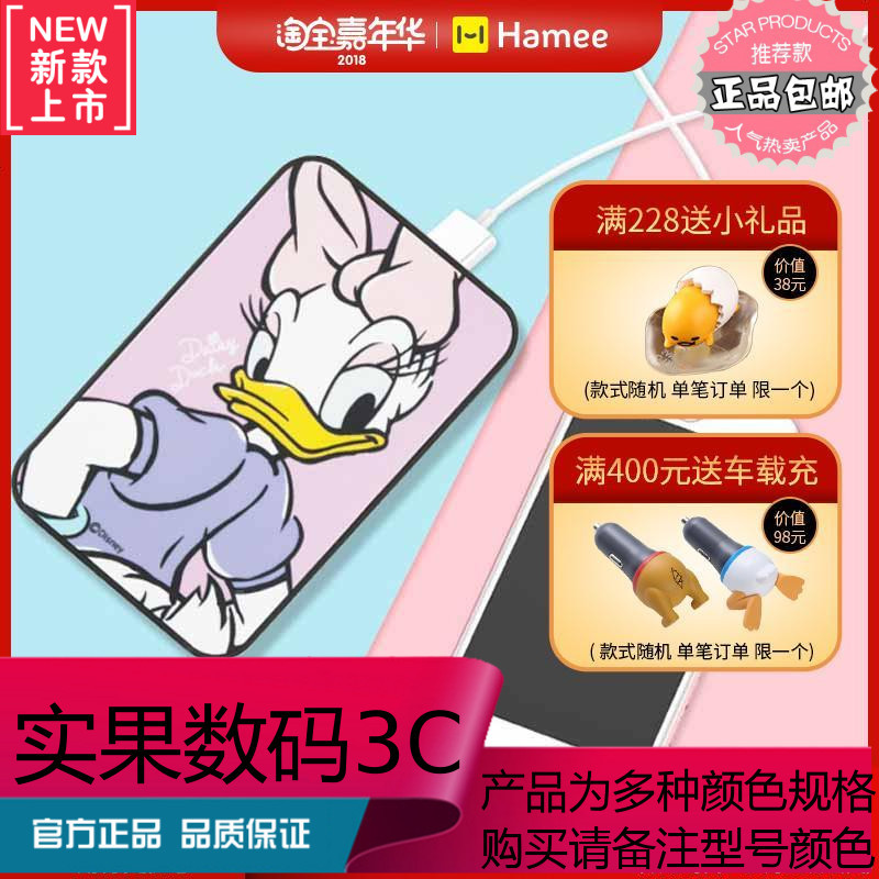 Hamee 迪士尼正版可爱卡通大容量超薄 移动电源 10000毫安 充电宝